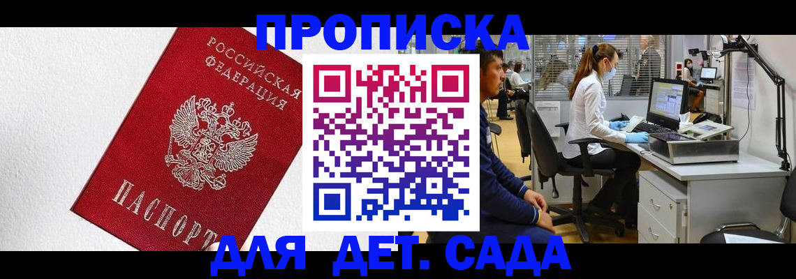 временная регистрация в Омской области